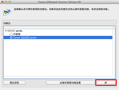 插图:从PC扫描设置屏幕